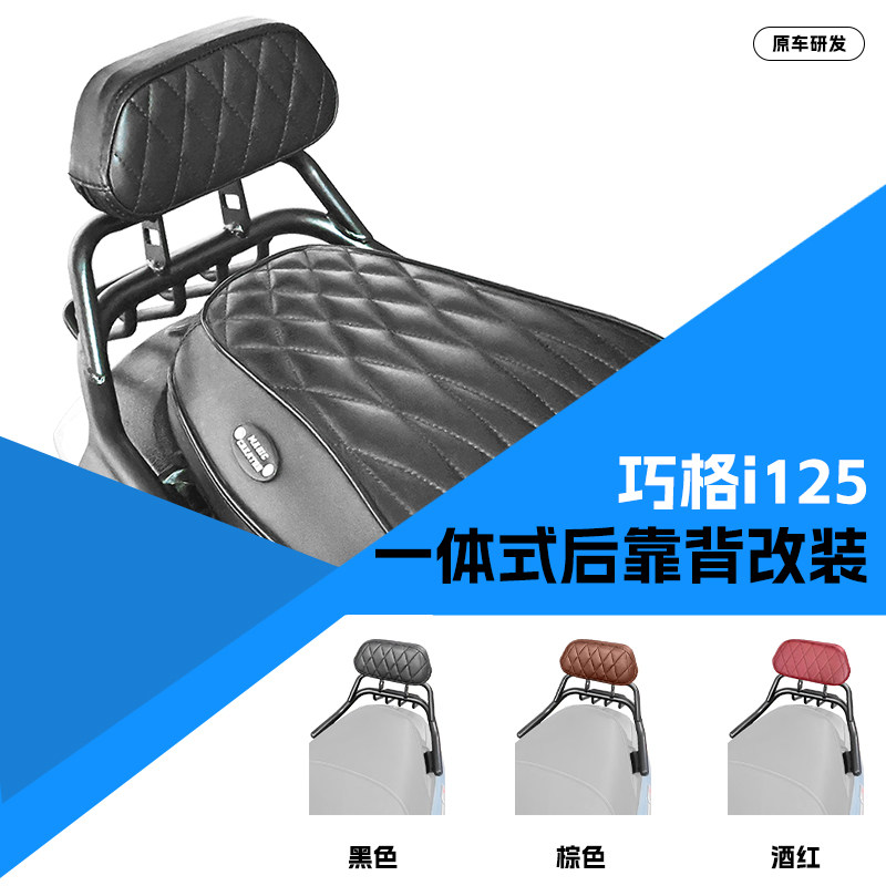 适用雅马哈巧格i125软靠背靠腰一体式后座靠背垫带后货架改装配件