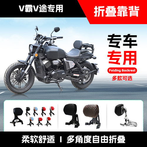 适用于龙嘉V途后靠背V霸折叠靠背