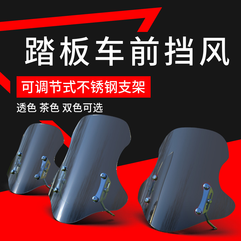 踏板车电动车前挡风玻璃无损安装
