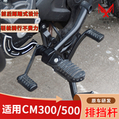 适用本田CM300 配件 500前后可踩排挡杆换挡杆变速踏板叛逆者改装