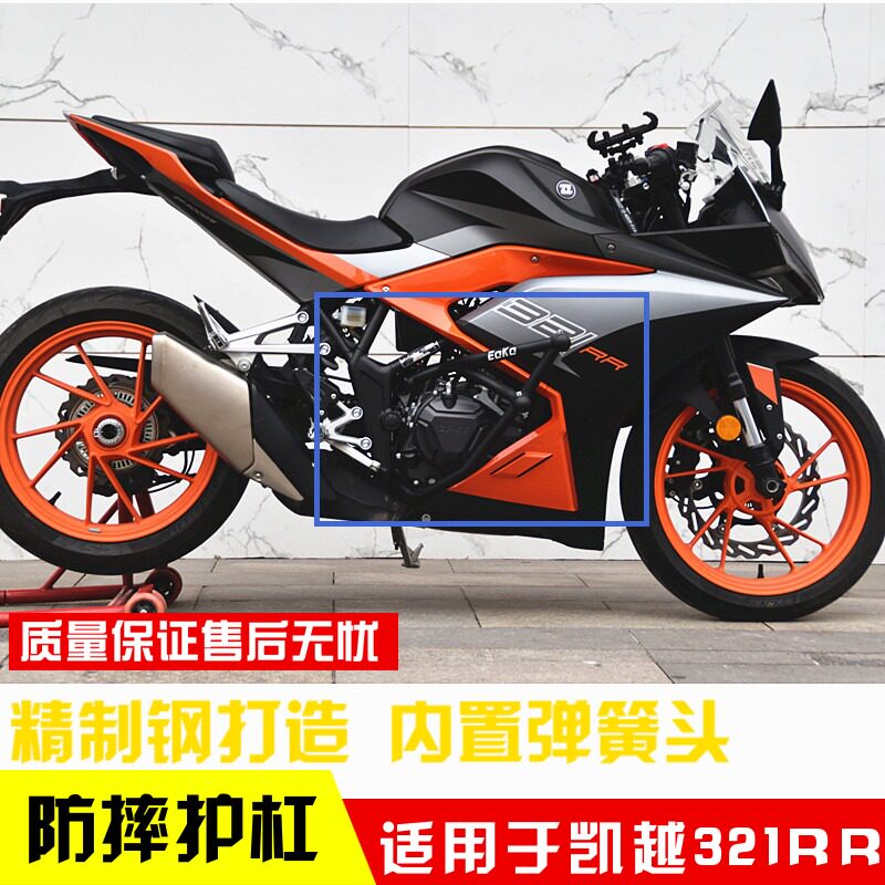 凯越321RR保险杠防摔护杠手机架
