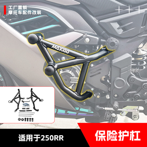 适用于无极250RR保险杠防摔杠