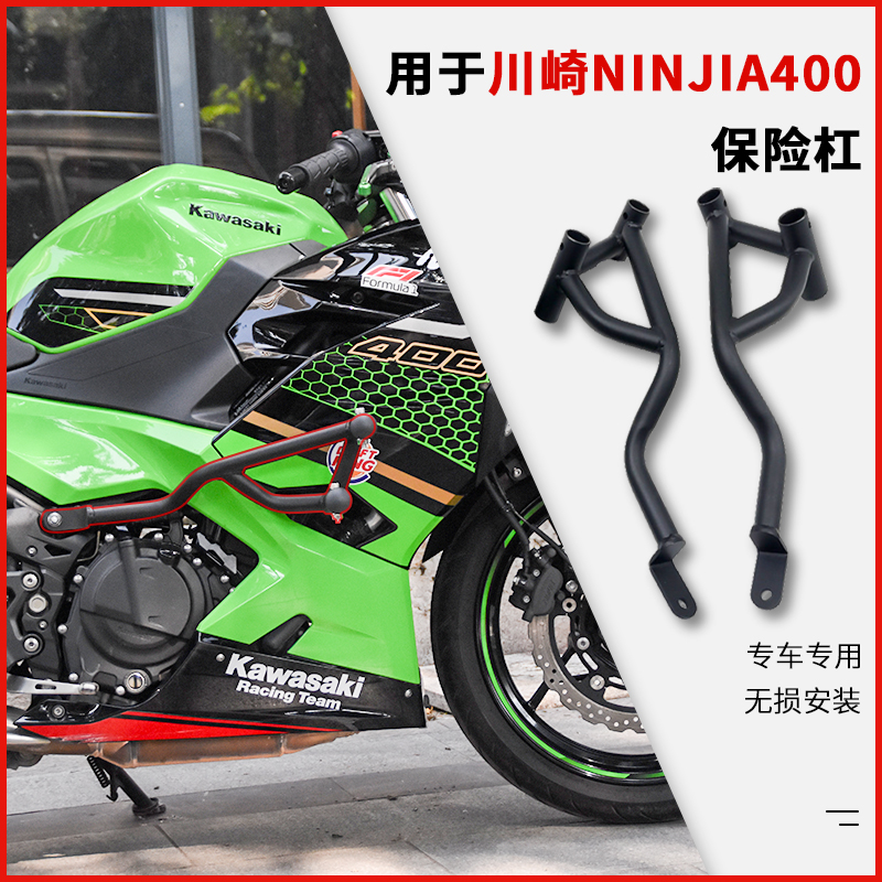 适用川崎ninja400护杠防摔竞技杠弹簧头防撞机车保险杠专用改装件-封面