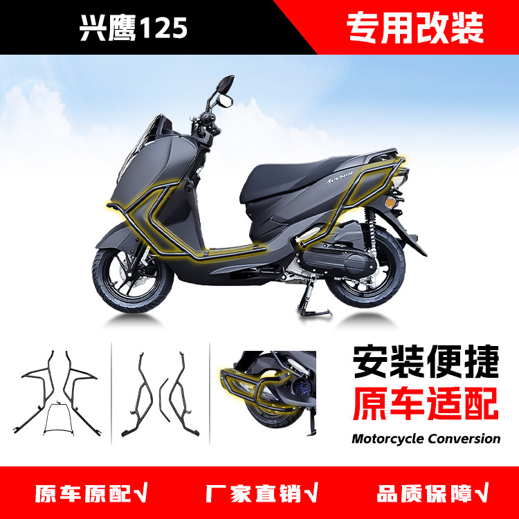 适用雅马哈兴鹰125保险杠排气杠