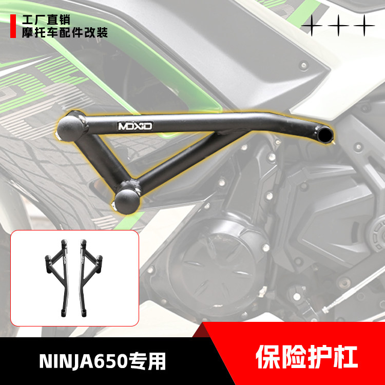 适用于川崎NINJA650保险杠