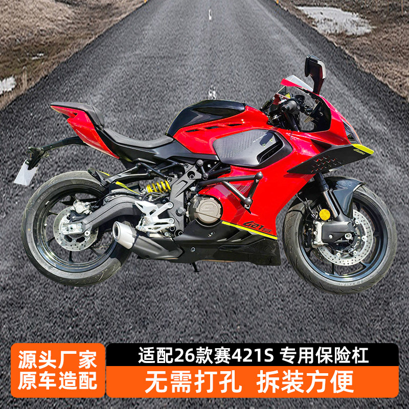 适用钱江赛421S保险杠摩托车竞技杠防摔杠双弹簧缓冲保护杠改装件