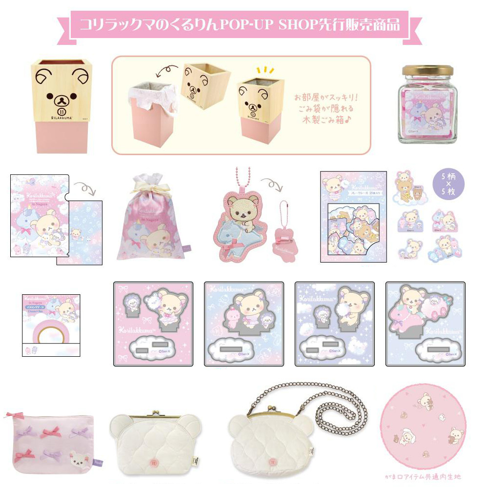 9月轻松熊妹妹梦幻棉花糖POP UP SHOP名古屋限定斜挎包零钱包文具