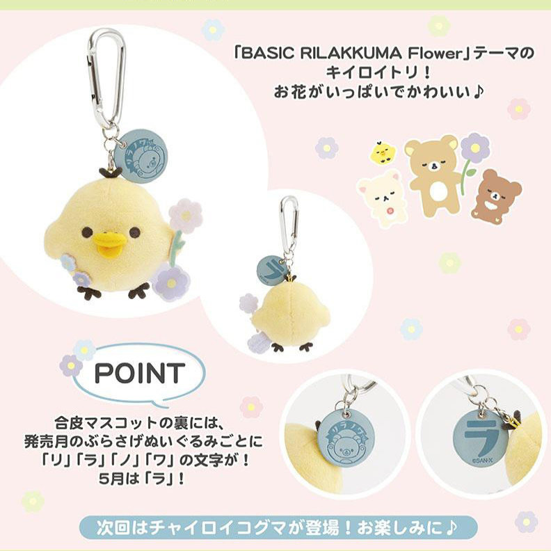 日本限定轻松熊春季小鸡鼻孔鸡挂件吊饰BASIC RILAKKUMA Flower