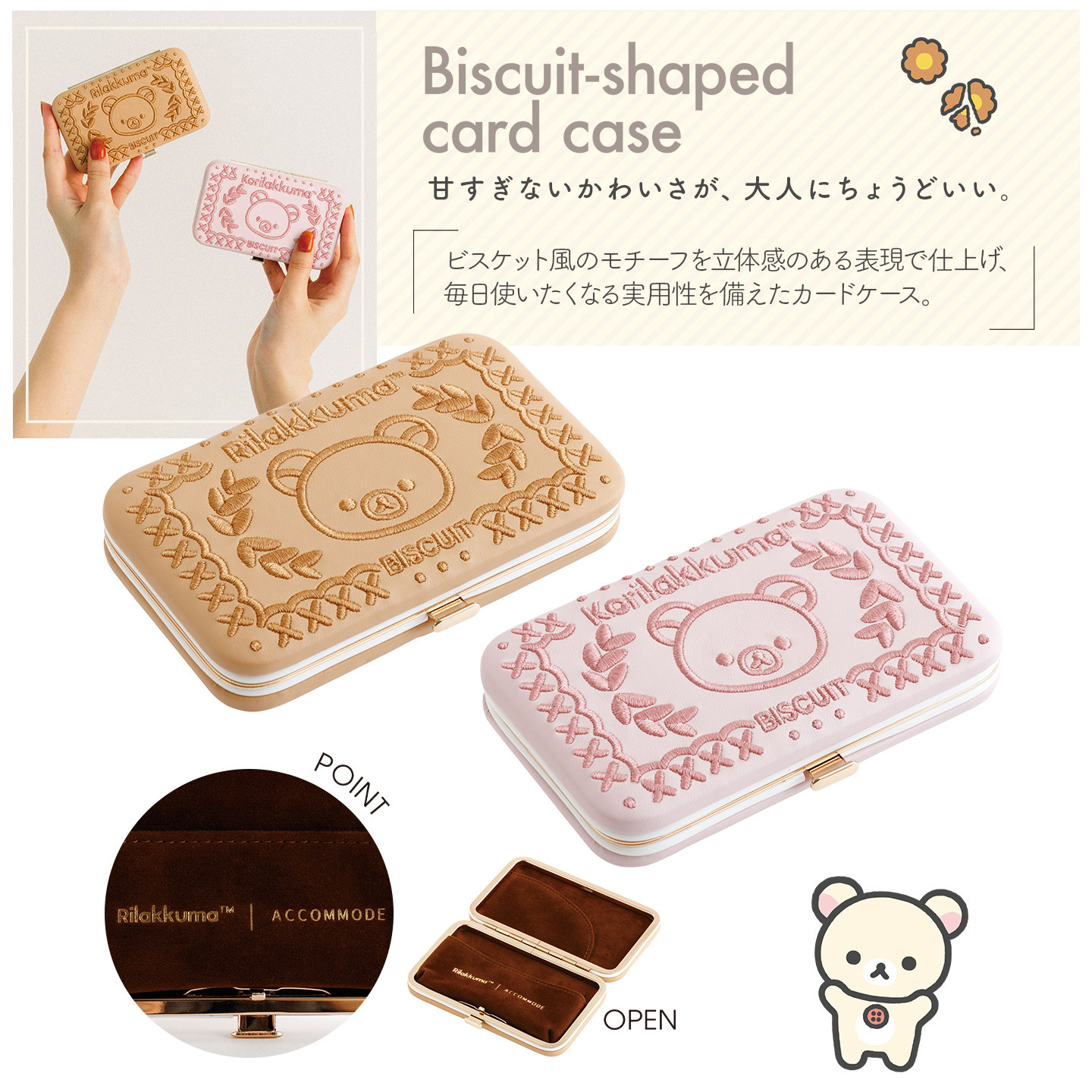 7月轻松熊Rilakkuma x Acomode联名限定饼乾款名片盒卡片盒礼物