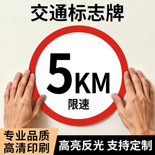 壹佳工贸限速5警示牌限高提示牌