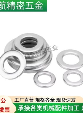 PWF/SPWF-2/2.5/3/4/5/6/8/10/12/16/20/24不锈钢螺丝用平垫圈