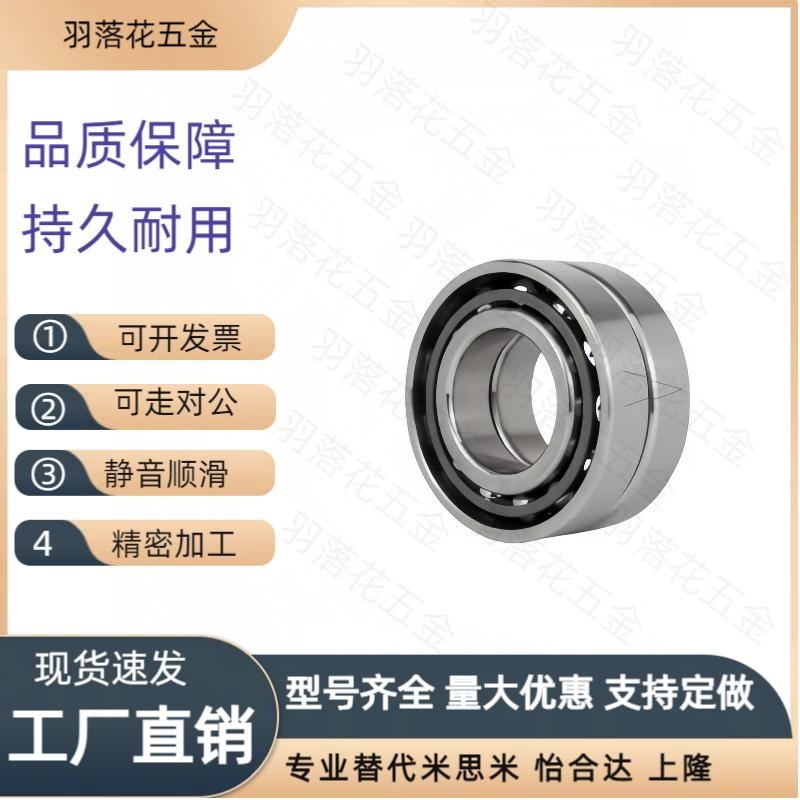 成对双联角接触球轴承BBQ7000/7001/7002/7003/7004/7005DB-J