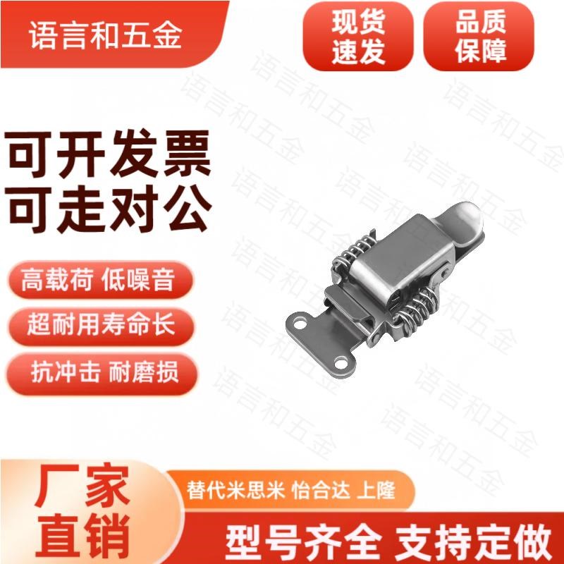 HFQ77-37/HFQ87-34弹簧型搭扣 单挂锁孔 设备工业搭扣