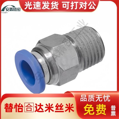 304/316不锈钢 快速接头外螺纹MSCNL MJCNLS4/6/8/10/12-M5/1/2/3