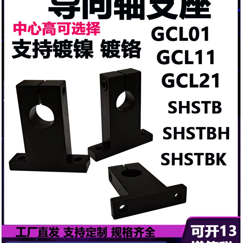 T型导向轴支座GCL08/09/18/19光轴固定座立式支架光轴支撑座
