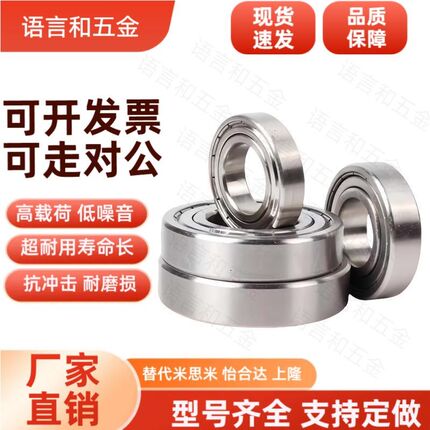 BAY不锈钢轴承6206 6207 6208 6009 6210  ZZ-E-SUS