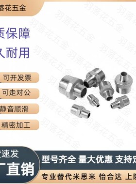 STUNPSS68不锈钢接头28异径STUNPS12/13/23/24/34/36/46/