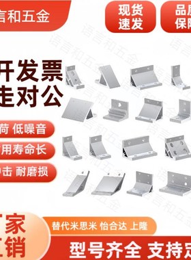 型材角码LBSBK6-2020/8-2858/3030/3680/4040/6060/10-4288/4545