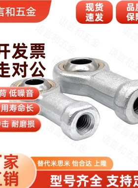 进口鱼眼杆端关节接头轴承内螺纹PHS5 6 8 10 12 14A正反牙LA