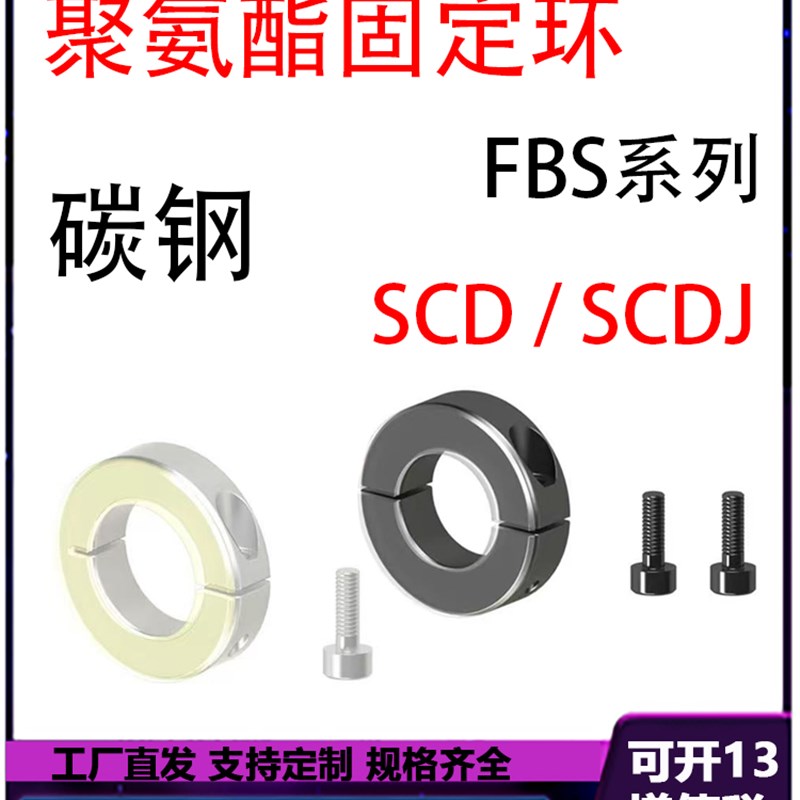 光轴固定环PSCD/PSCDJ聚氨酯8/10/12/15/16/20/25/30/35