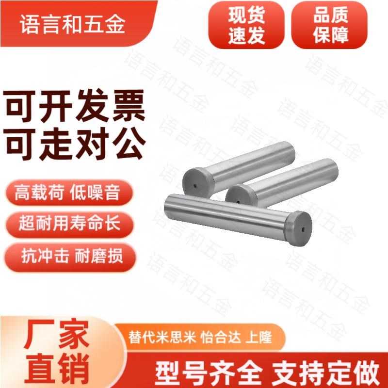 80带肩导柱GPH8/10/12/GPHL/16/GPJL20/25/28/30/32/35/40/50/60