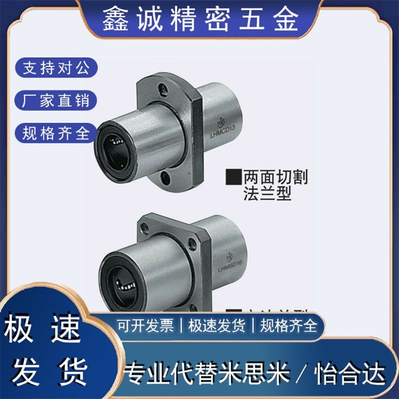 中间法兰中型直线轴承 LHMRD LHMSD LHMCD8 10 12 13 16 20 25 30
