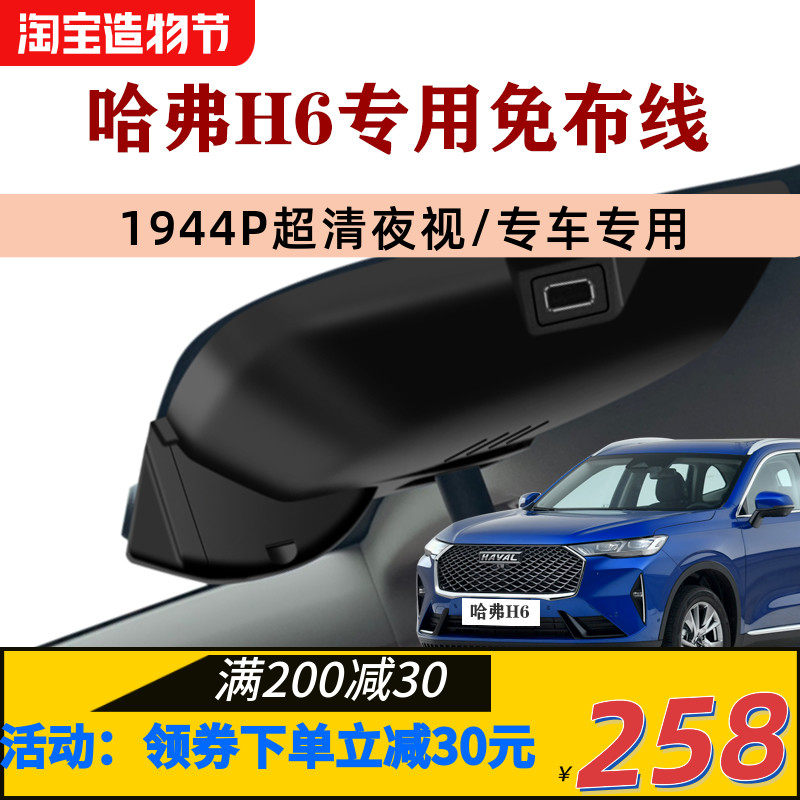 13 paragraph -2021 Harvard Guochao Three generations Second generation Haval h6 Drive Recorder Dedicated Original factory high definitionin the Car/Articles/Fitting/Refit , Car Audio/Car Electronics/Electric , Automotive anti-theft security , Tachograph  category - from Buy2taobao.com to provide professional Taobao agent buy service