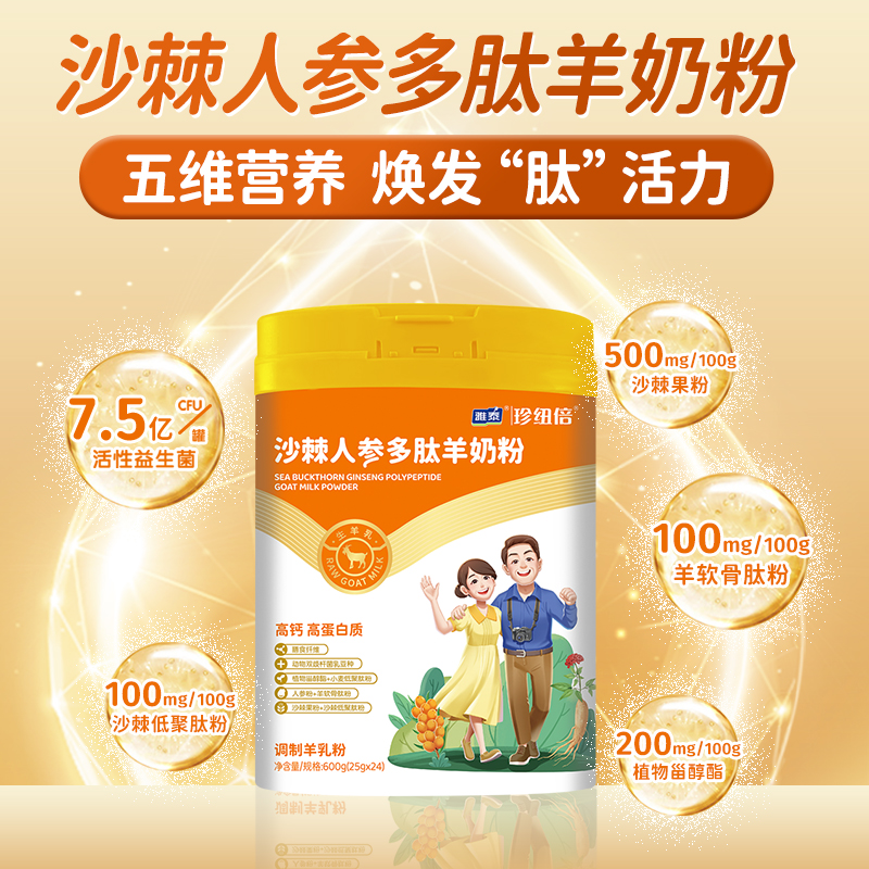 珍纽倍沙棘中老年高钙羊奶粉女士无蔗糖益生菌奶粉成人营养膳食品