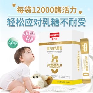 乳糖酶12000型水解蛋白乳糖不耐受含120亿进口益生菌赠婴幼儿礼品