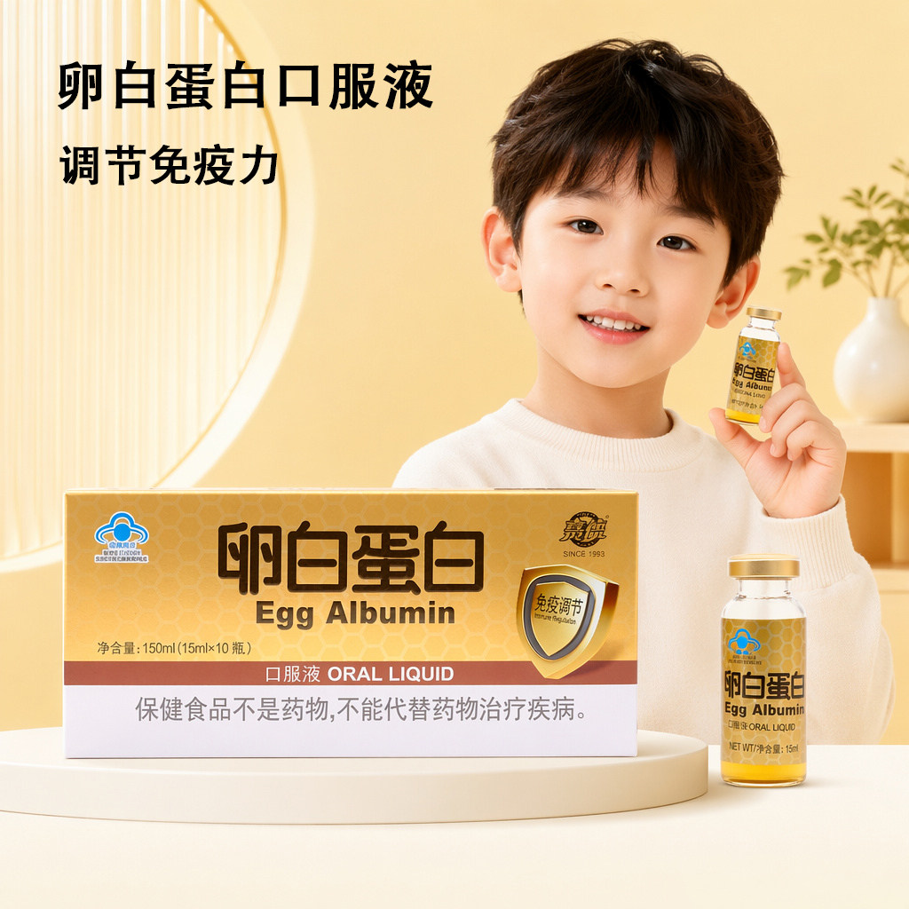 儿童白蛋白口服液增强免疫力