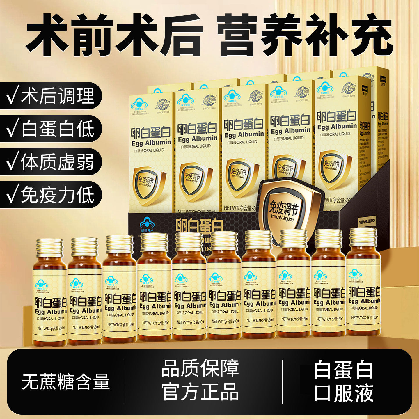 嘉德卵白蛋白肽口服液术后恢复增强免疫力中老年放化疗营养品