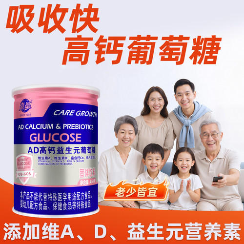 嘉德高钙维生素AD益生元葡萄糖粉