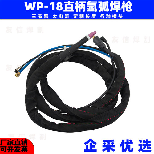WP18P直柄氩弧焊枪自动化焊接