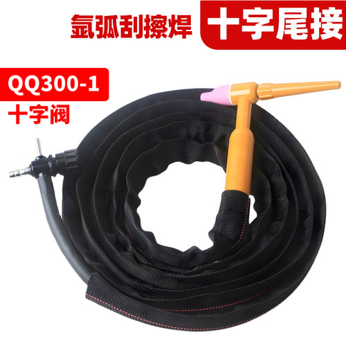 进口土把简易焊枪氩弧焊枪QQ300A-1划弧焊把线150-1十字阀接头