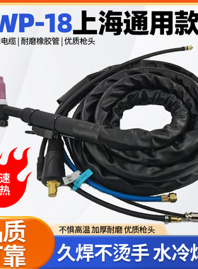 上海通用款WSM-400T氩弧焊把 WSME-315 350T WSE-400水冷氩弧焊枪