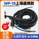 WSM 350T 400T氩弧焊把 上海通用款 WSME 315 WSE 400水冷氩弧焊枪