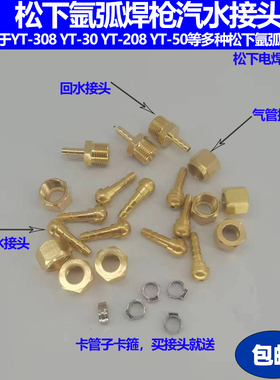 松下接头YC-315/400TX氩弧焊机308焊枪气水管接头配件米勒OTC螺母