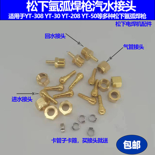 松下接头YC-315/400TX氩弧焊机308焊枪气水管接头配件米勒OTC螺母
