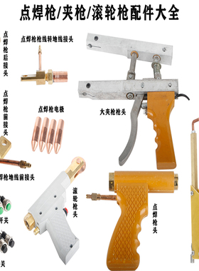 手持式点焊枪枪头滚轮枪夹枪铜配件移动式DNY点焊机丝网对碰焊机