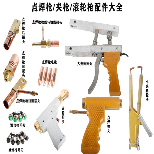 手持式点焊枪滚轮枪配件电极接头