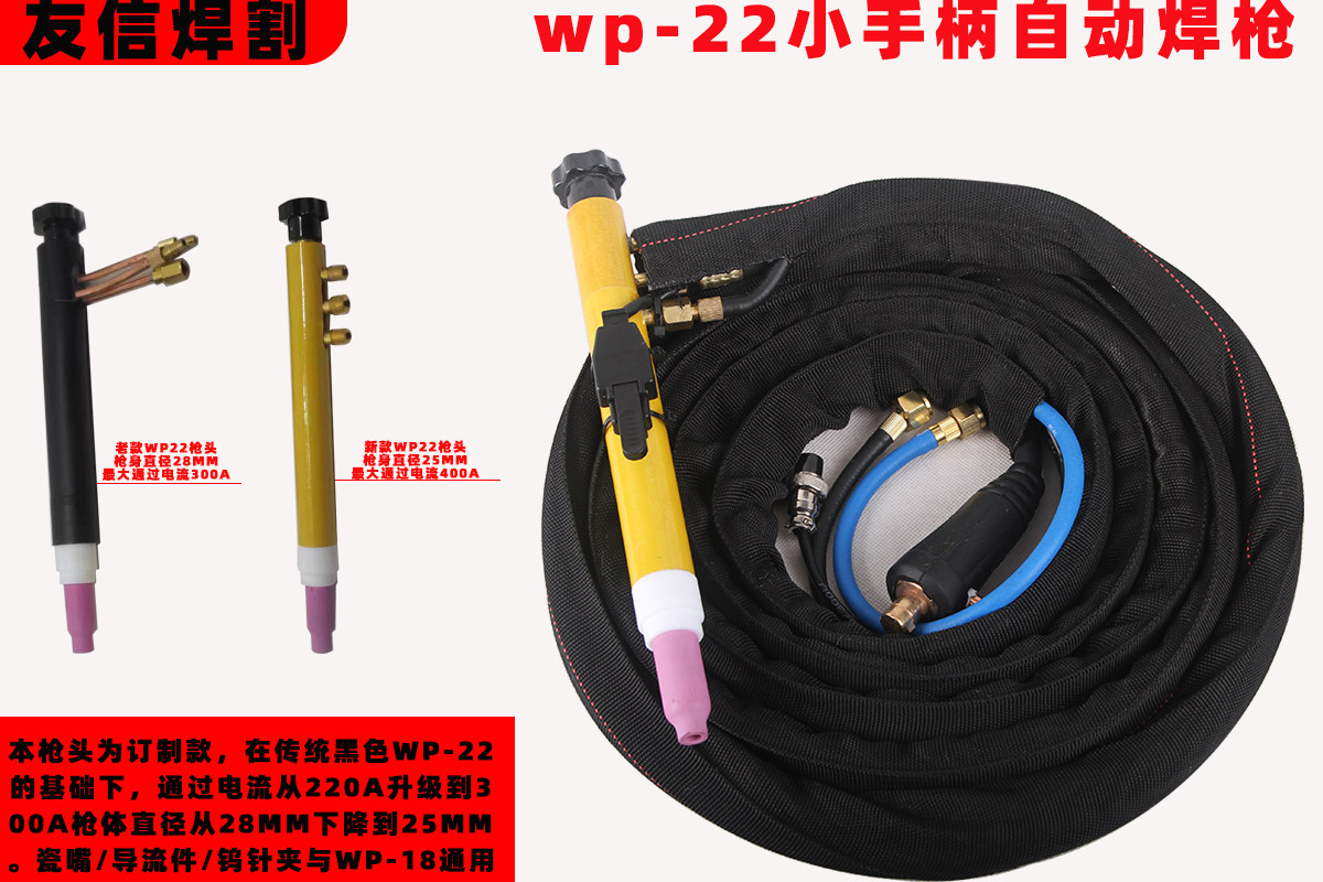 机器人数控自动焊枪WP-22大电流