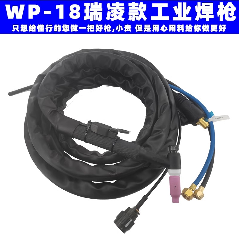 瑞凌氩弧焊枪WSME-315水冷WP-18