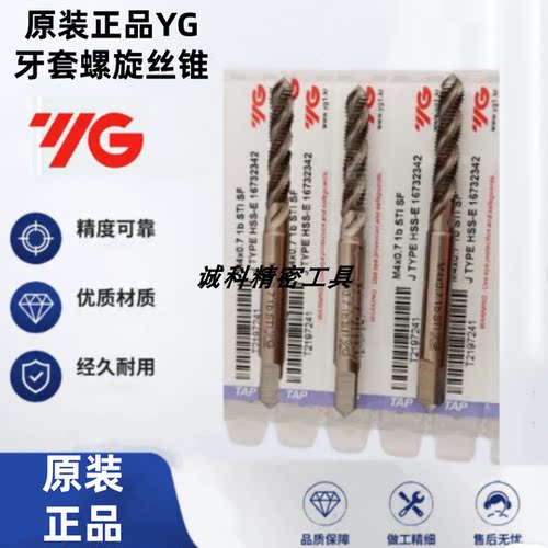 韩国进口YG牙套丝锥ST螺纹护套丝攻细牙英美制螺套M3M4M5M6M8M10U