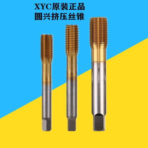 镀钛丝攻挤压丝锥圆兴XYC