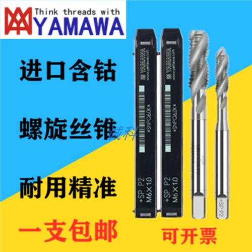 日本雅马哇YAMAWA螺旋丝攻丝锥