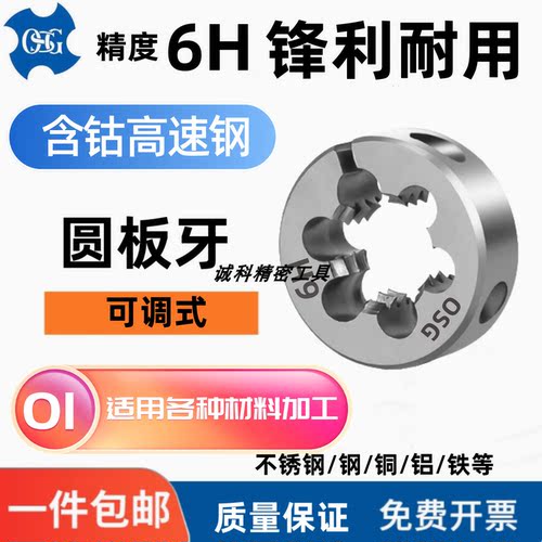 日本进口OSG不锈钢公制套丝可调圆板牙6H M2M2.5M34568M10M12M20
