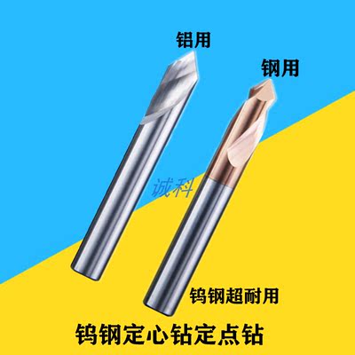 进口钨钢定点钻合金定位钻90度倒角3/4/5-8-16mm 定点钻定心钻