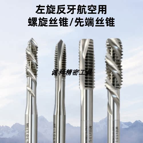 进口YSG航空左反牙螺旋丝锥UNJC6-32 5/16 3/8UNJF1/2-20左旋丝攻