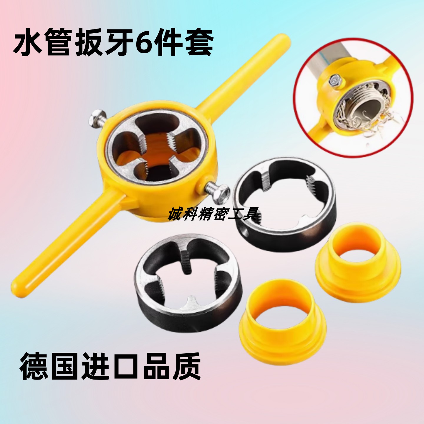 6件套水管板牙塑料管套丝器