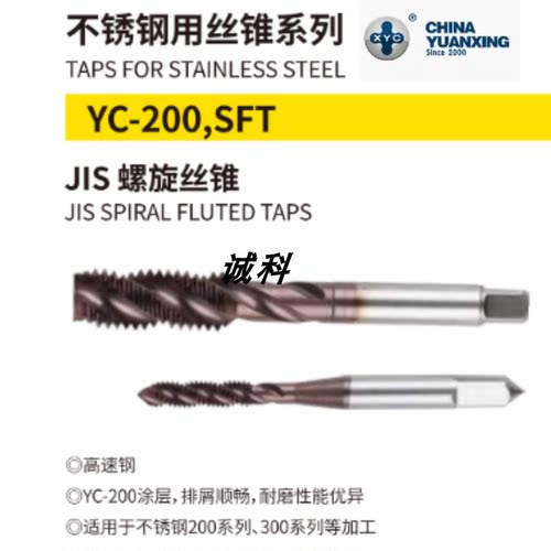 正品圆兴XYC不锈钢用螺旋丝攻